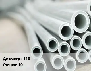 Труба металлопластиковая 110 s=10